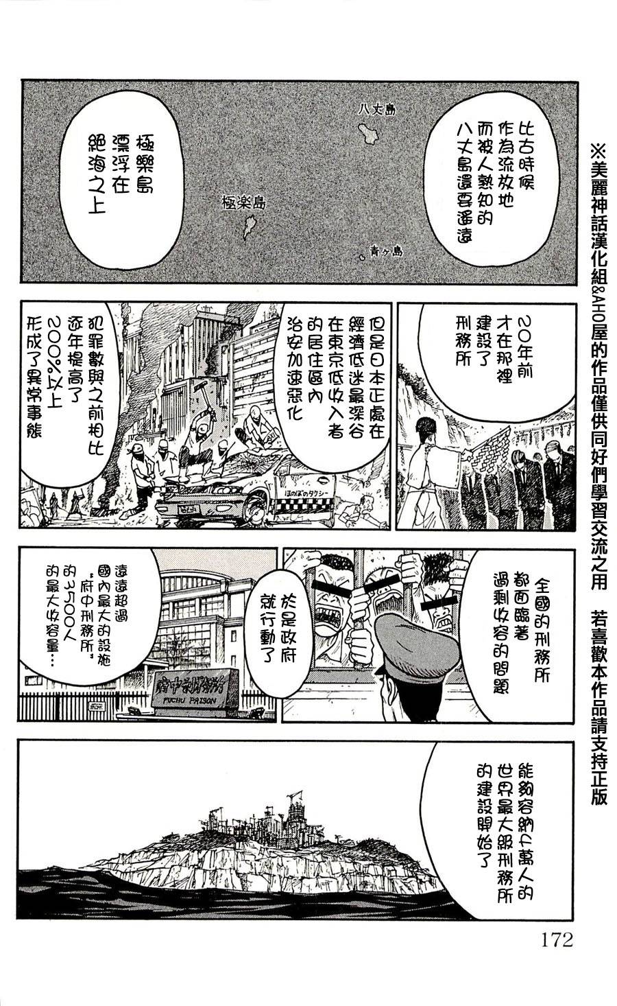 《特极囚犯》漫画最新章节第43话免费下拉式在线观看章节第【6】张图片