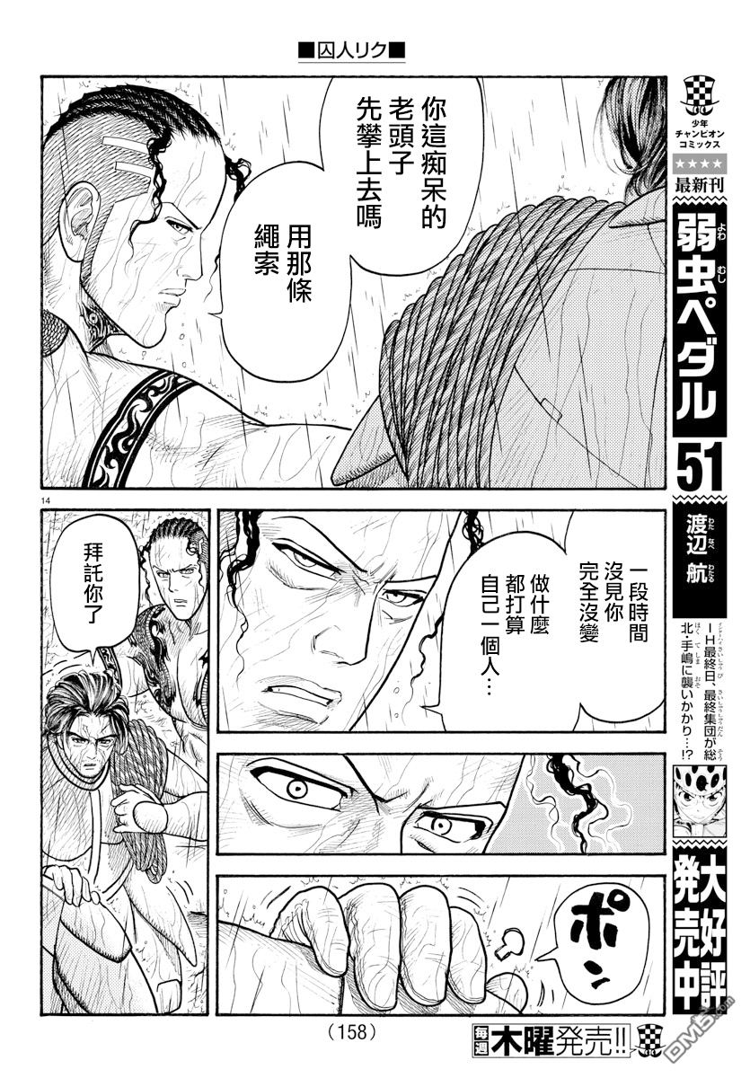 《特极囚犯》漫画最新章节第305话免费下拉式在线观看章节第【13】张图片