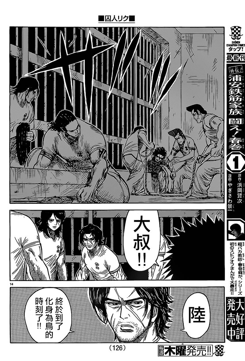 《特极囚犯》漫画最新章节第169话免费下拉式在线观看章节第【15】张图片