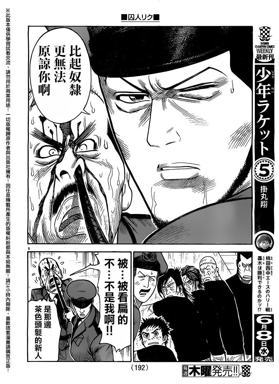 《特极囚犯》漫画最新章节第255话免费下拉式在线观看章节第【6】张图片