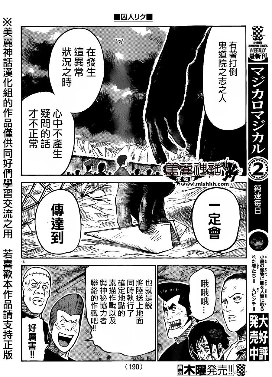 《特极囚犯》漫画最新章节第217话免费下拉式在线观看章节第【15】张图片