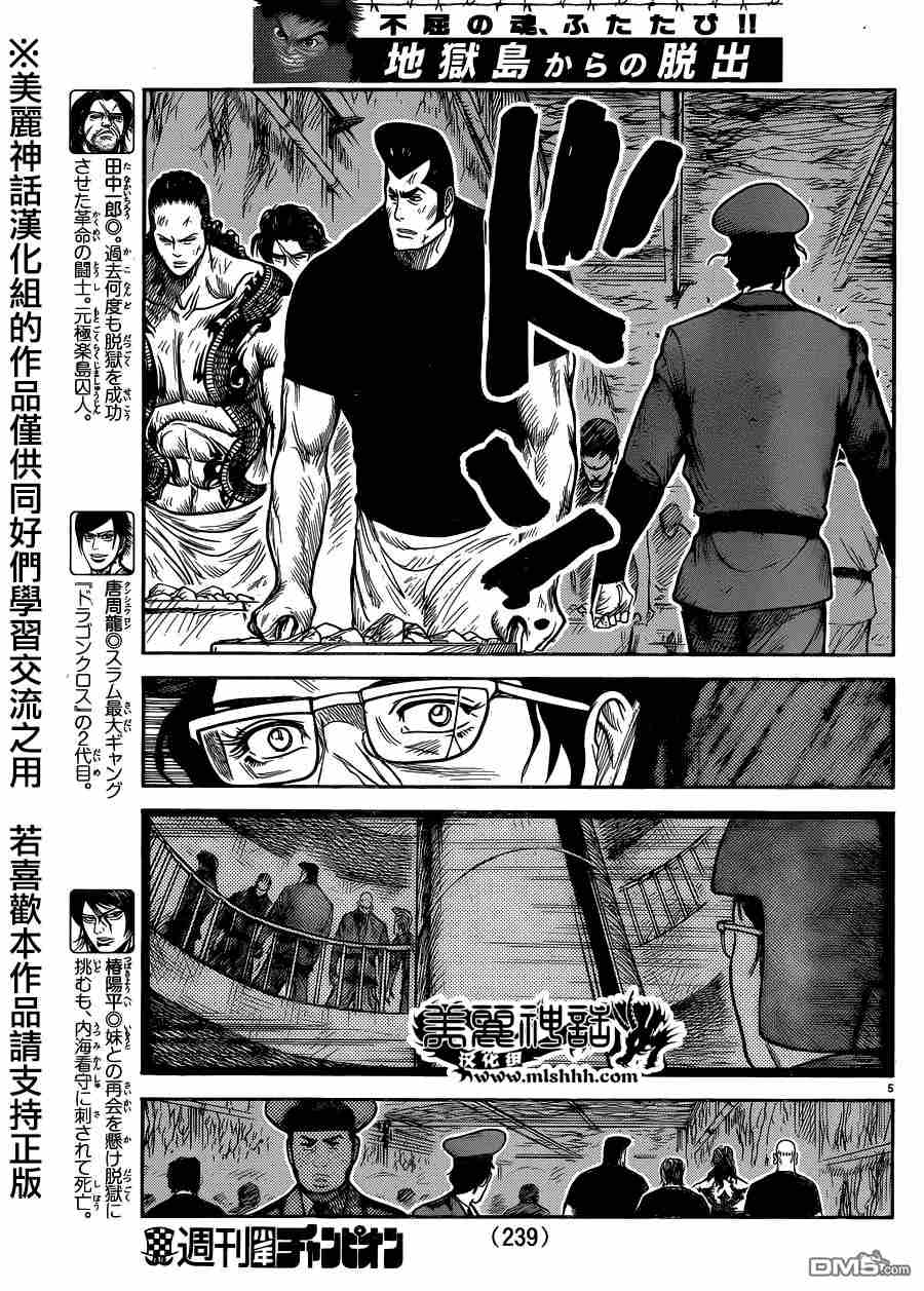 《特极囚犯》漫画最新章节第226话免费下拉式在线观看章节第【5】张图片