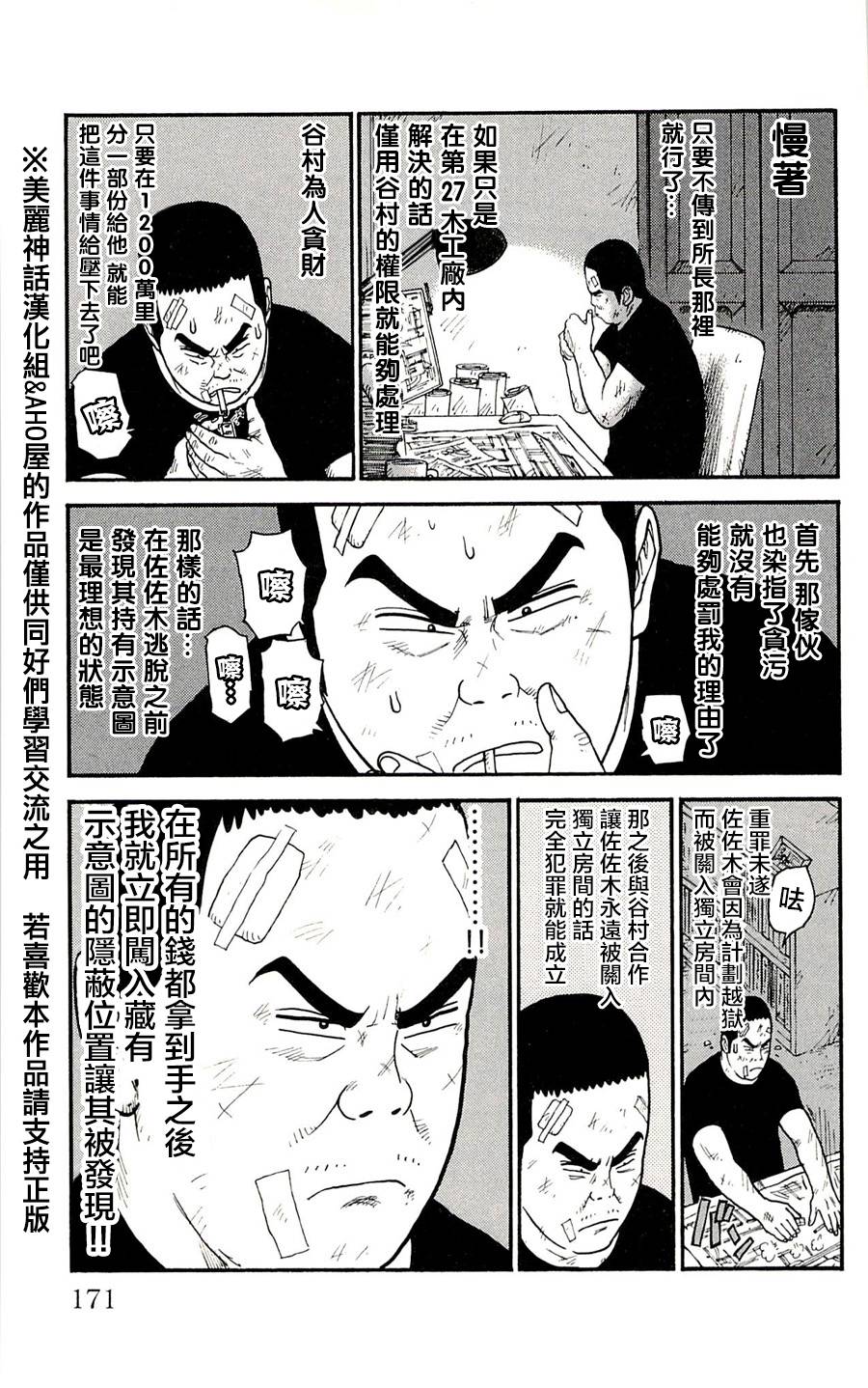 《特极囚犯》漫画最新章节第51话免费下拉式在线观看章节第【17】张图片