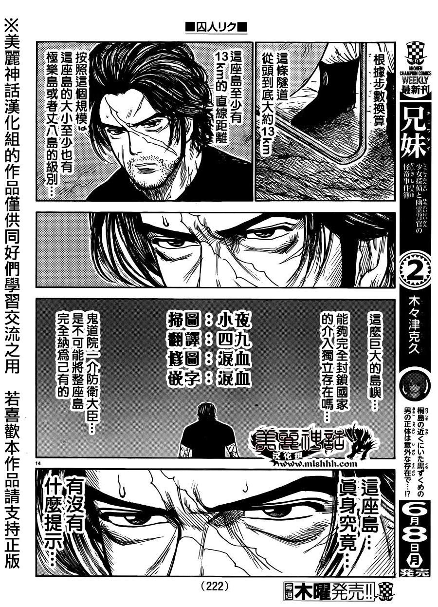 《特极囚犯》漫画最新章节第207话免费下拉式在线观看章节第【14】张图片