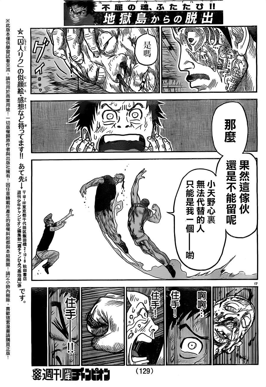 《特极囚犯》漫画最新章节第236话免费下拉式在线观看章节第【15】张图片