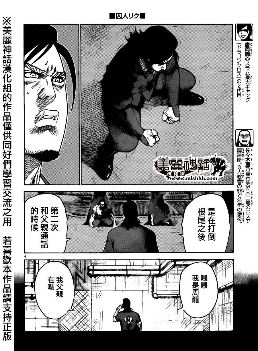 《特极囚犯》漫画最新章节第194话免费下拉式在线观看章节第【4】张图片