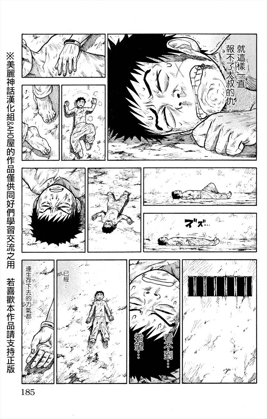 《特极囚犯》漫画最新章节第85话免费下拉式在线观看章节第【9】张图片