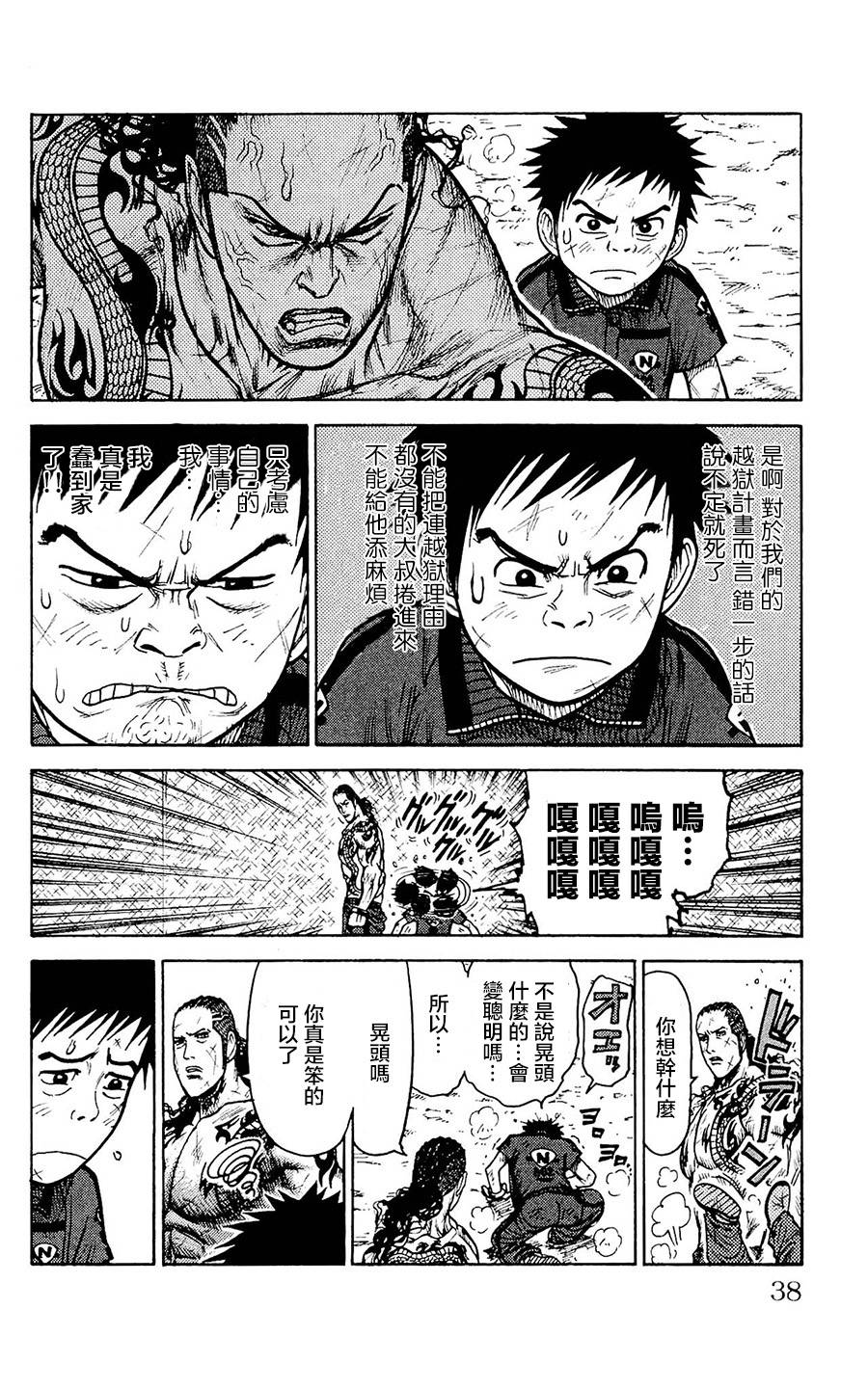 《特极囚犯》漫画最新章节第96话免费下拉式在线观看章节第【14】张图片