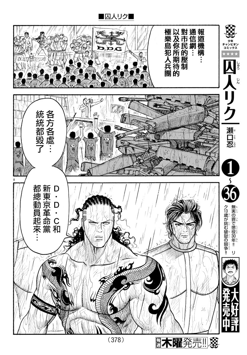 《特极囚犯》漫画最新章节第334话免费下拉式在线观看章节第【8】张图片