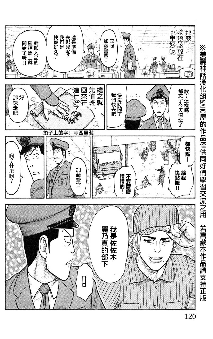 《特极囚犯》漫画最新章节第91话免费下拉式在线观看章节第【12】张图片