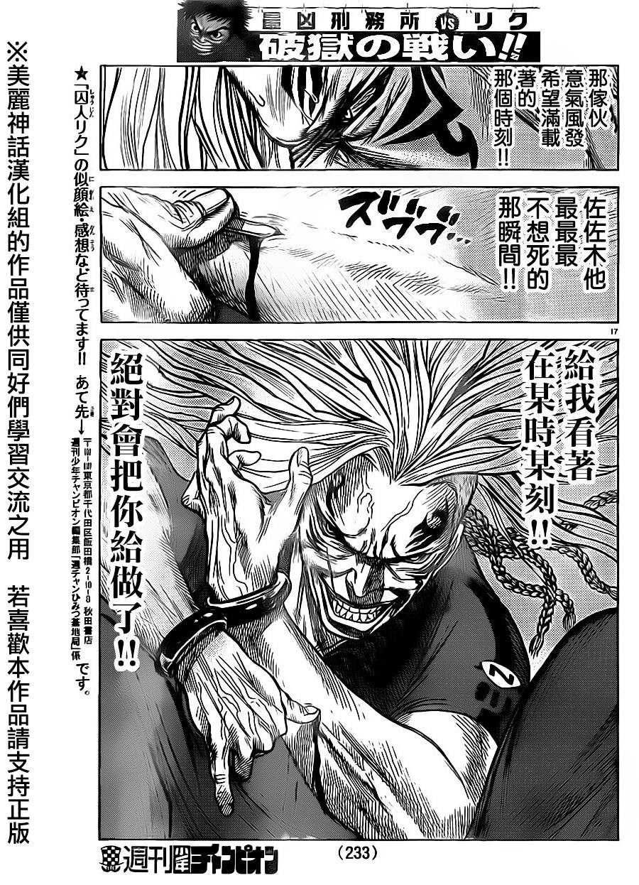 《特极囚犯》漫画最新章节第168话免费下拉式在线观看章节第【16】张图片