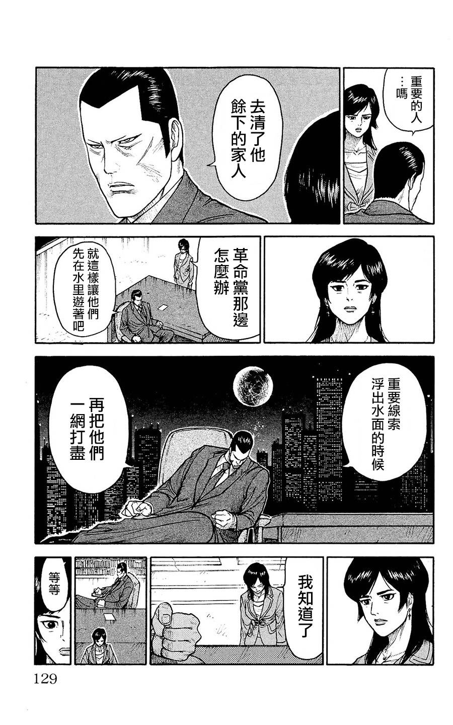 《特极囚犯》漫画最新章节第100话免费下拉式在线观看章节第【19】张图片