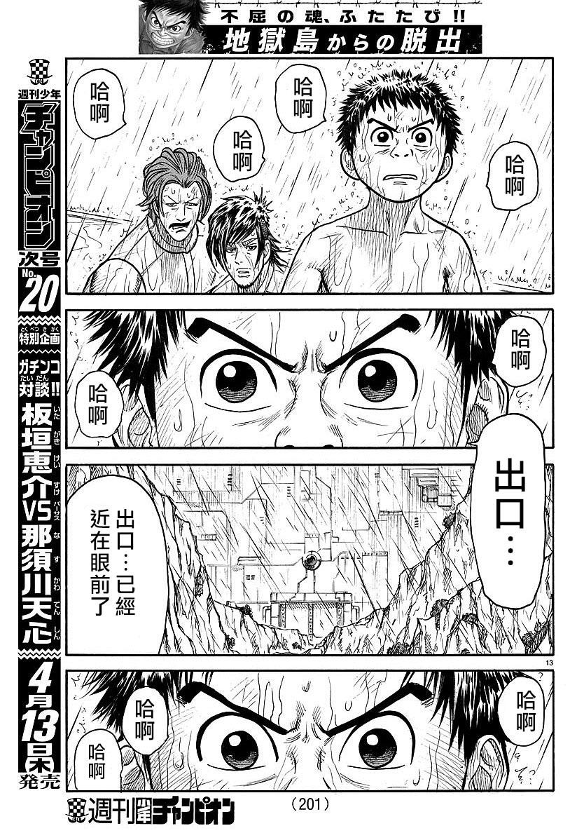 《特极囚犯》漫画最新章节第296话免费下拉式在线观看章节第【13】张图片