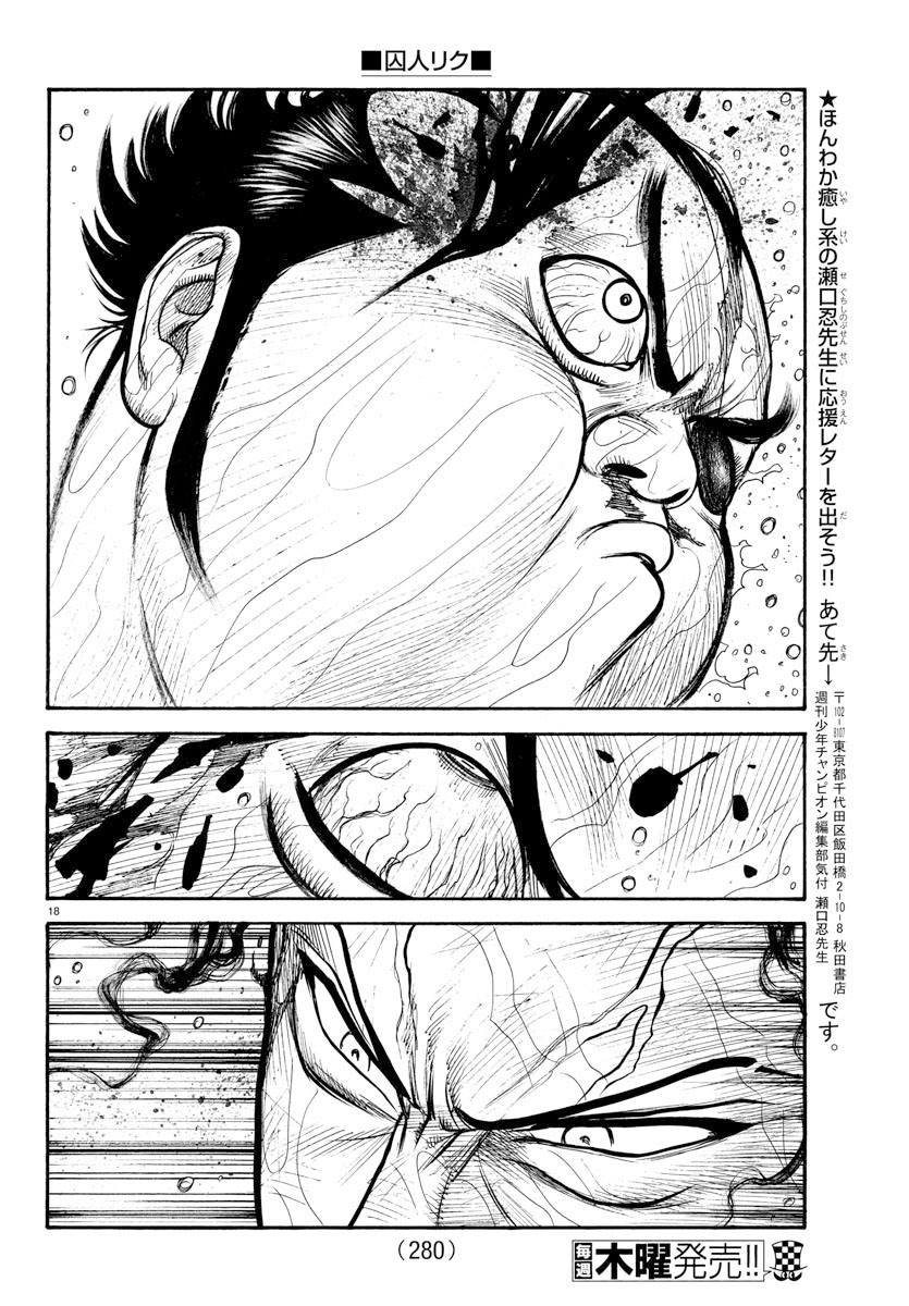 《特极囚犯》漫画最新章节第320话免费下拉式在线观看章节第【13】张图片