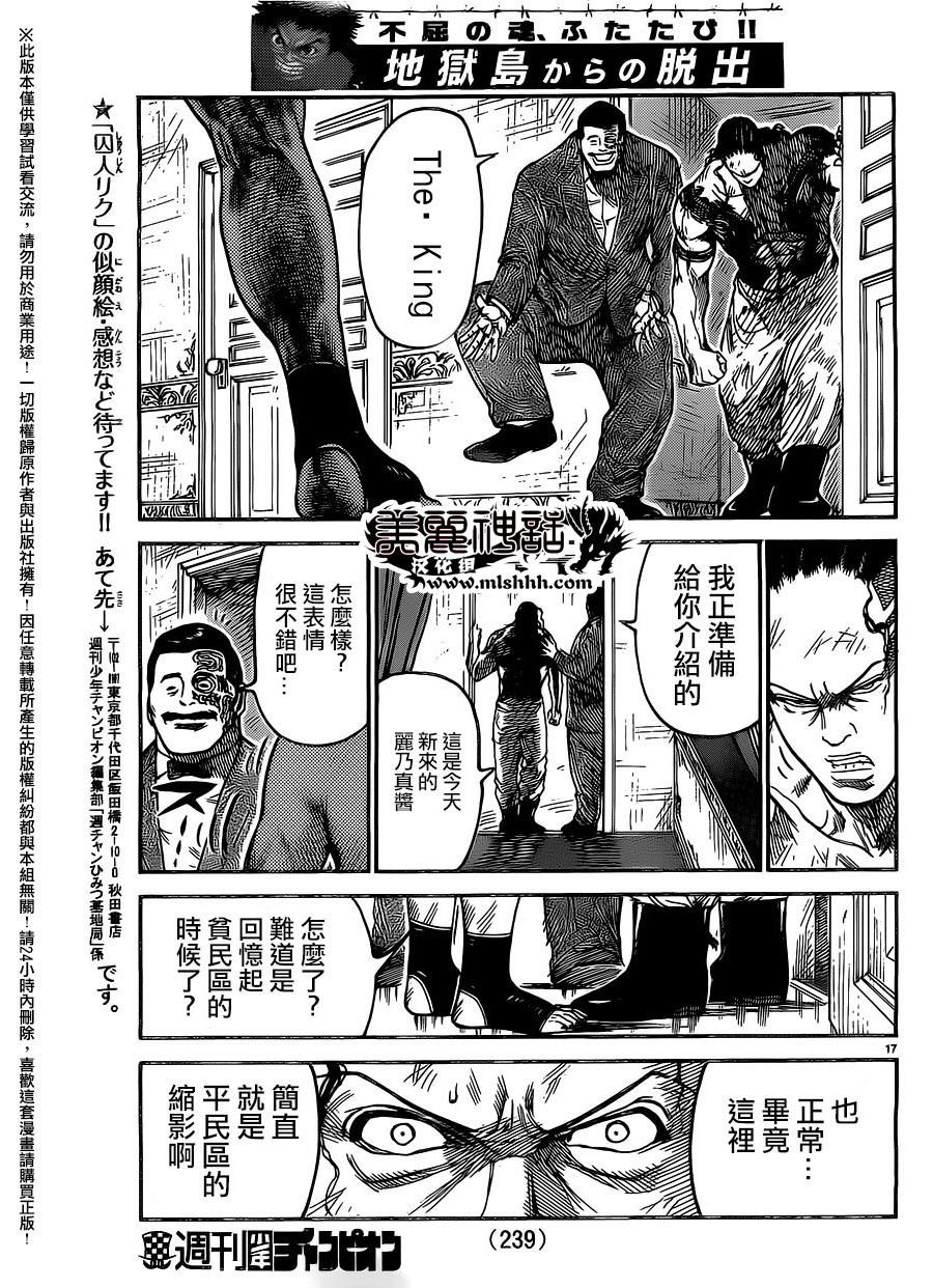 《特极囚犯》漫画最新章节第239话免费下拉式在线观看章节第【16】张图片