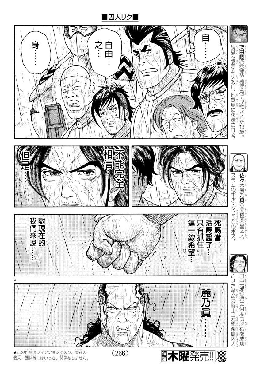 《特极囚犯》漫画最新章节第320话免费下拉式在线观看章节第【3】张图片