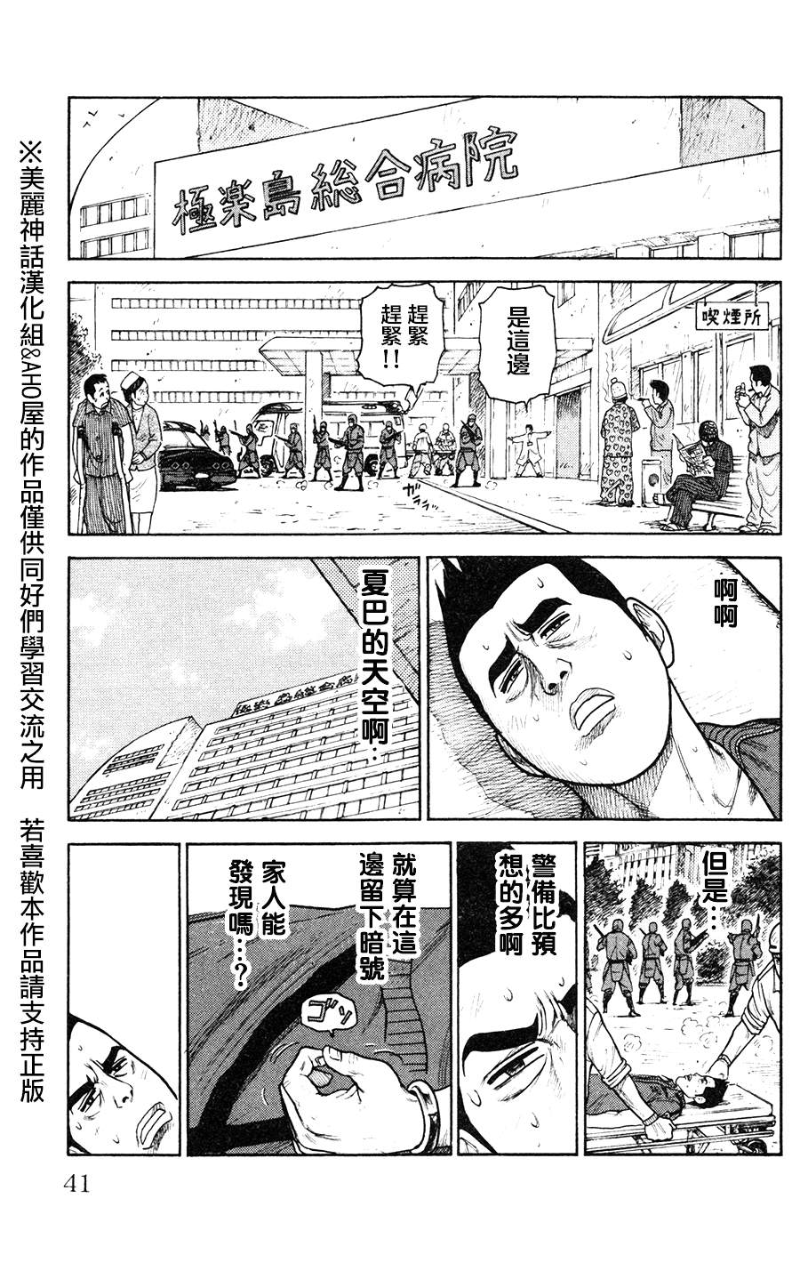 《特极囚犯》漫画最新章节第87话免费下拉式在线观看章节第【17】张图片