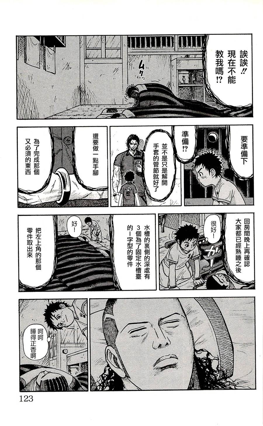 《特极囚犯》漫画最新章节第66话免费下拉式在线观看章节第【7】张图片