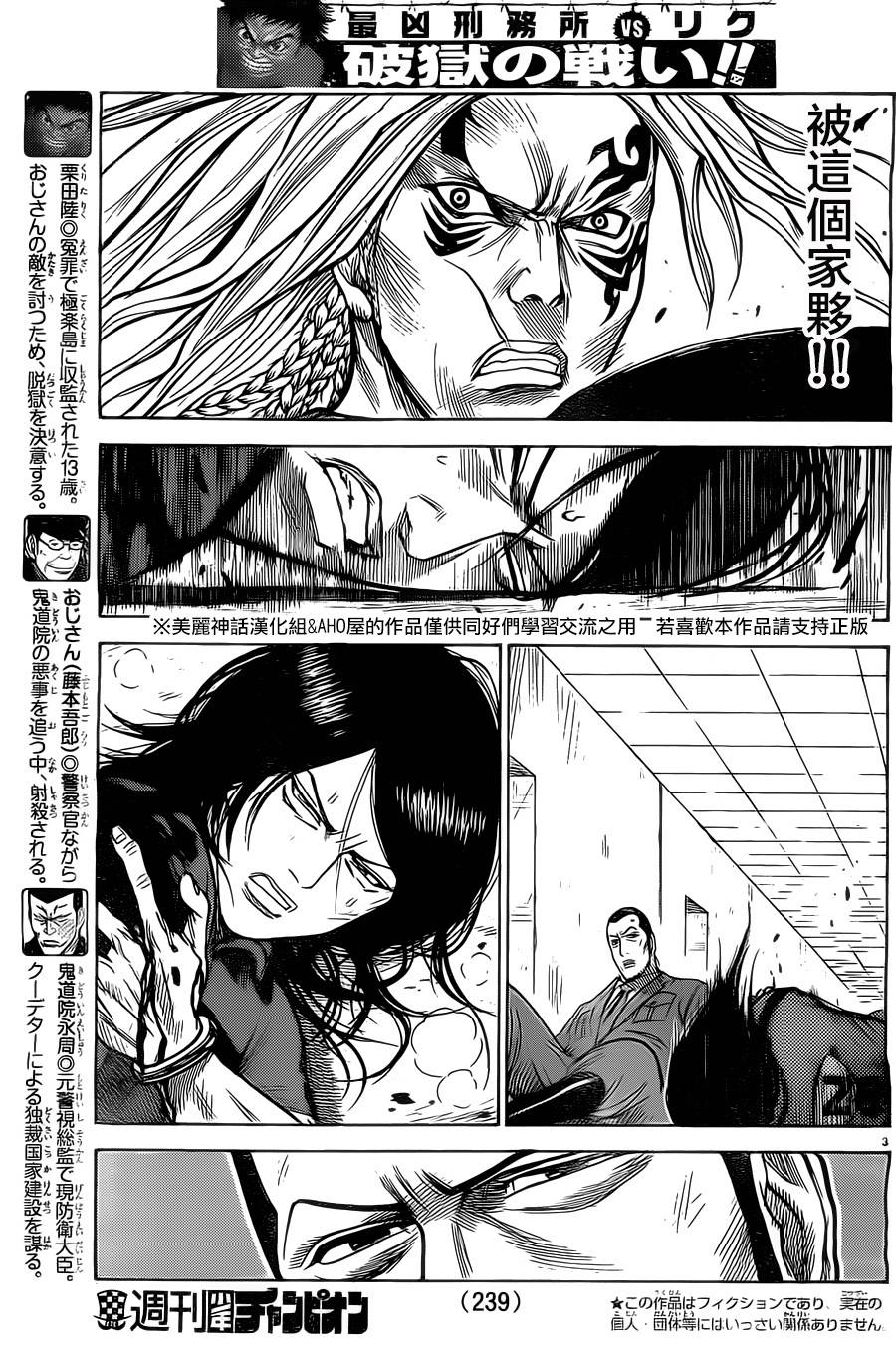 《特极囚犯》漫画最新章节第148话免费下拉式在线观看章节第【3】张图片