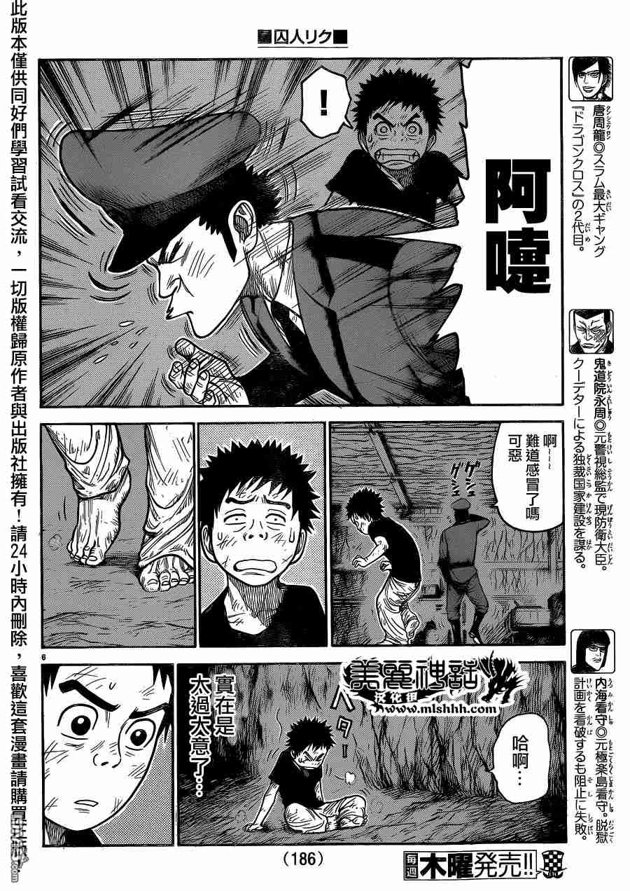 《特极囚犯》漫画最新章节第227话免费下拉式在线观看章节第【5】张图片