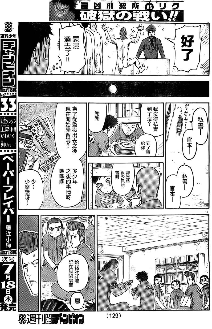 《特极囚犯》漫画最新章节第116话免费下拉式在线观看章节第【14】张图片