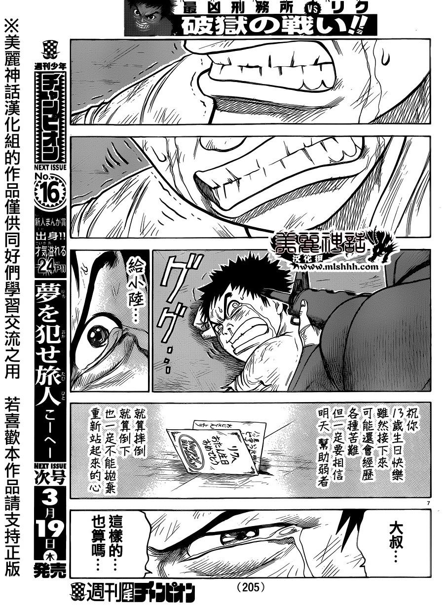 《特极囚犯》漫画最新章节第196话免费下拉式在线观看章节第【7】张图片