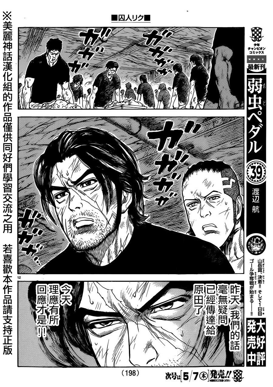 《特极囚犯》漫画最新章节第202话免费下拉式在线观看章节第【12】张图片