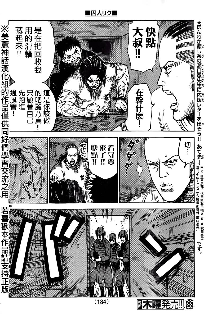 《特极囚犯》漫画最新章节第171话免费下拉式在线观看章节第【16】张图片