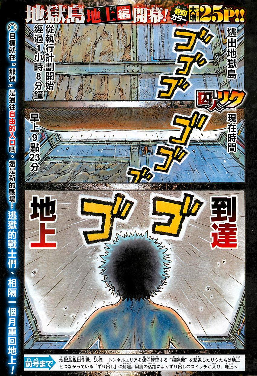 《特极囚犯》漫画最新章节第261话免费下拉式在线观看章节第【1】张图片