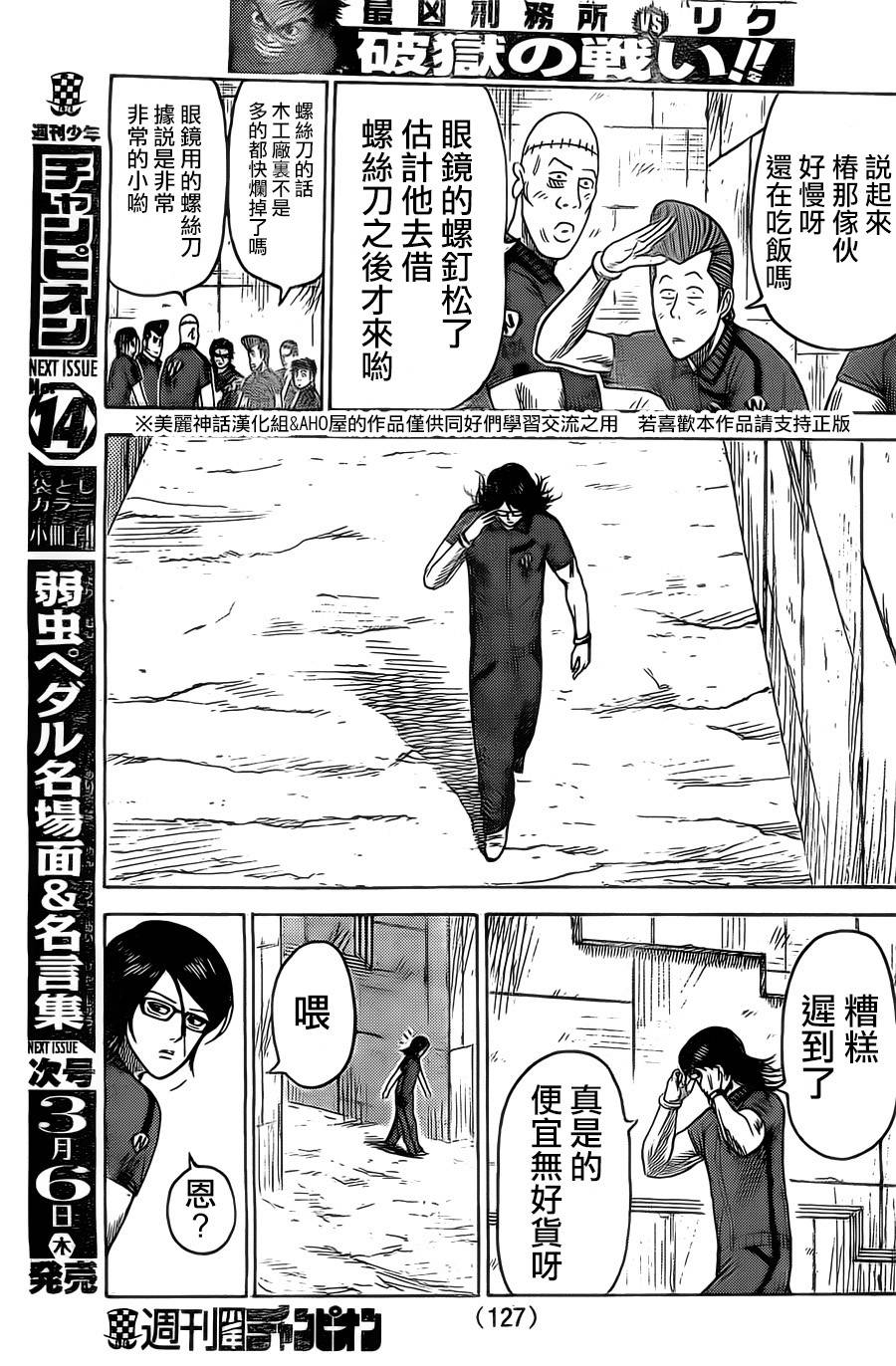 《特极囚犯》漫画最新章节第146话免费下拉式在线观看章节第【15】张图片