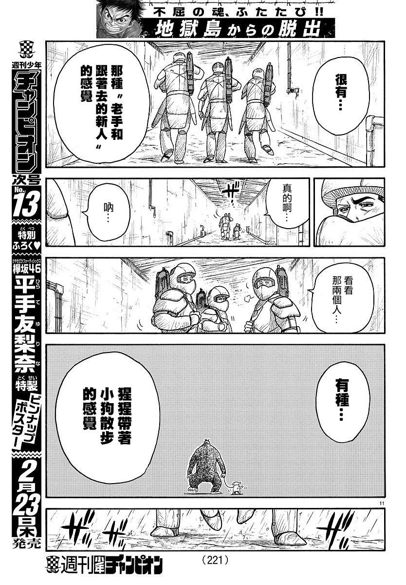 《特极囚犯》漫画最新章节第289话免费下拉式在线观看章节第【11】张图片