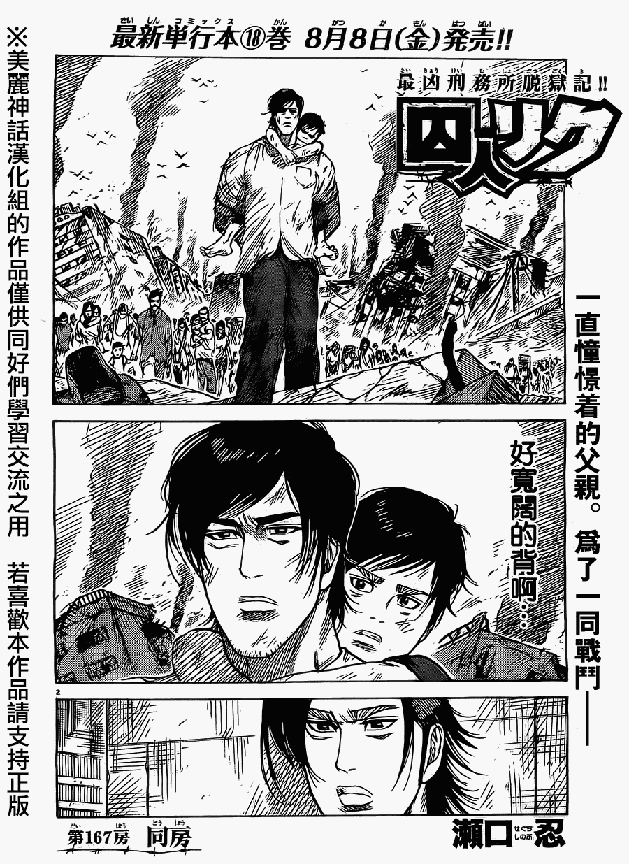 《特极囚犯》漫画最新章节第167话免费下拉式在线观看章节第【2】张图片