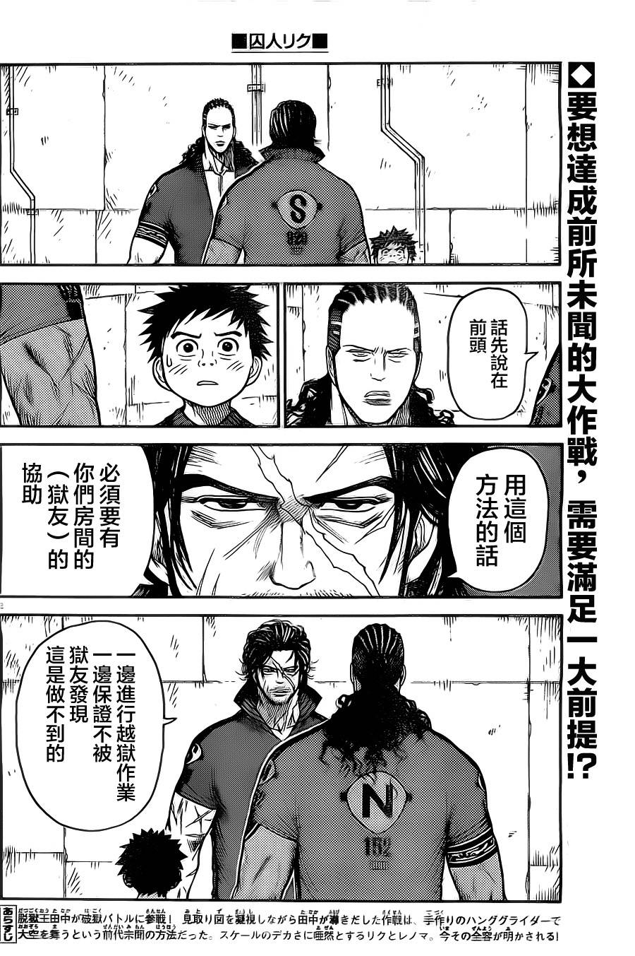 《特极囚犯》漫画最新章节第111话免费下拉式在线观看章节第【2】张图片