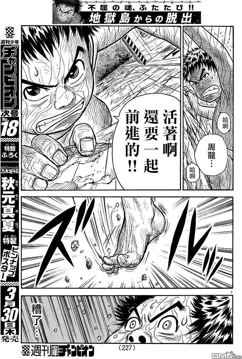 《特极囚犯》漫画最新章节第294话免费下拉式在线观看章节第【6】张图片