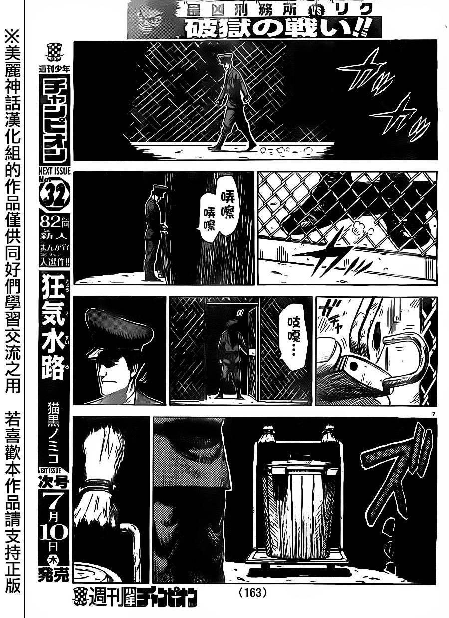 《特极囚犯》漫画最新章节第163话免费下拉式在线观看章节第【7】张图片