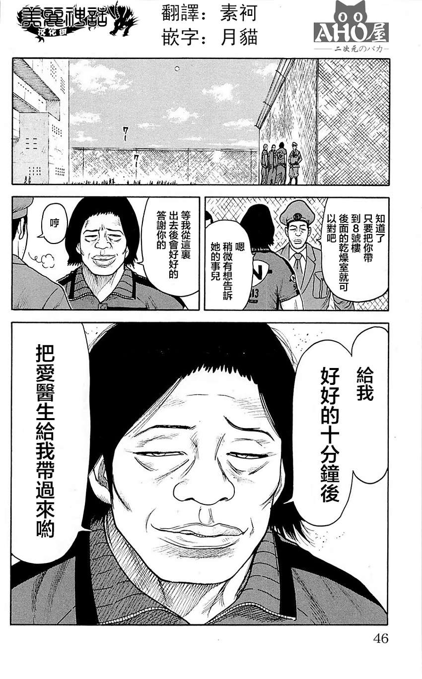 《特极囚犯》漫画最新章节第69话免费下拉式在线观看章节第【20】张图片