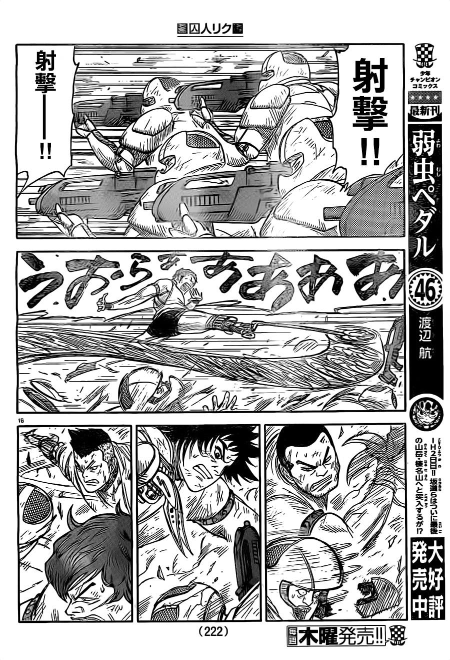 《特极囚犯》漫画最新章节第271话免费下拉式在线观看章节第【14】张图片