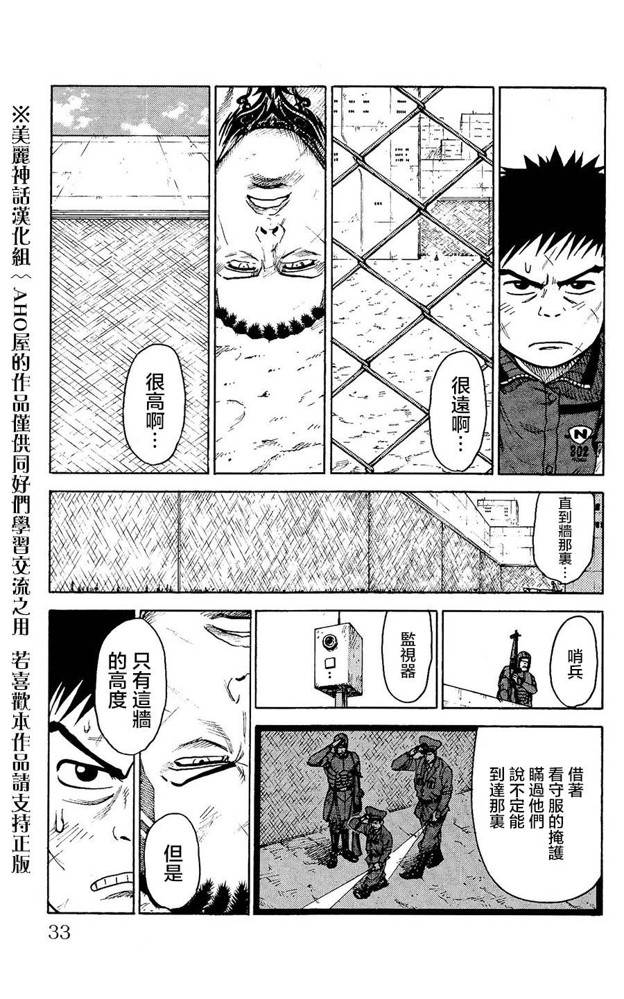 《特极囚犯》漫画最新章节第96话免费下拉式在线观看章节第【9】张图片