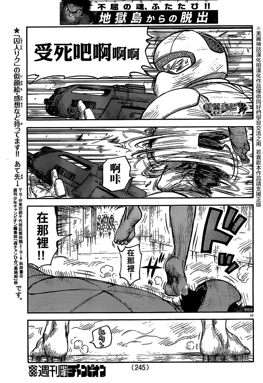 《特极囚犯》漫画最新章节第270话免费下拉式在线观看章节第【15】张图片