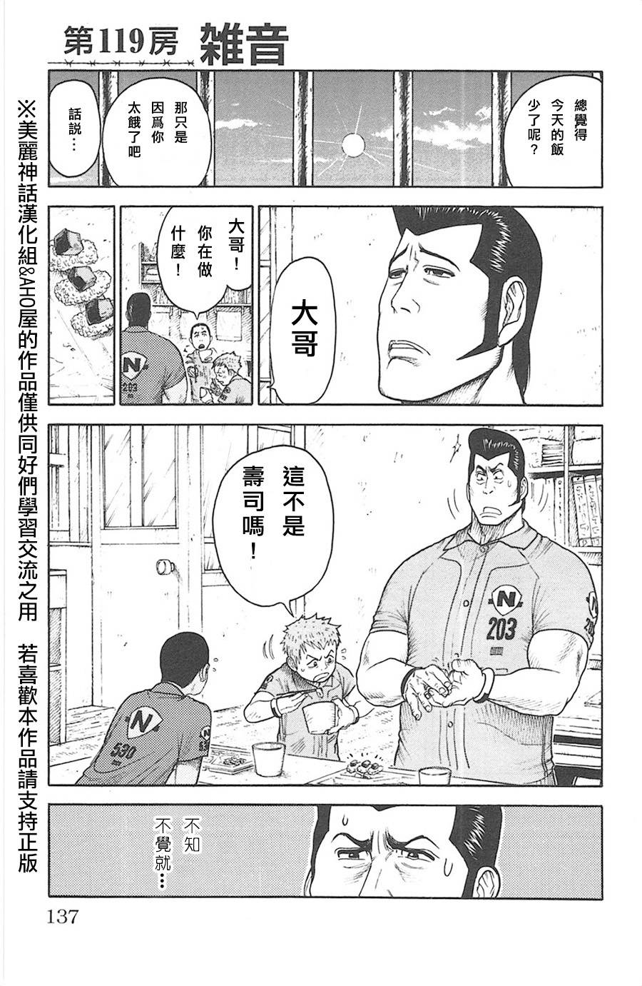 《特极囚犯》漫画最新章节第119话免费下拉式在线观看章节第【1】张图片