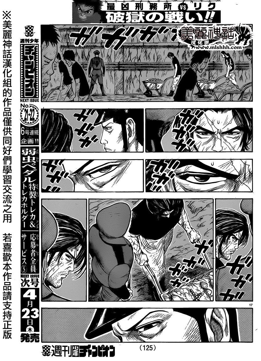 《特极囚犯》漫画最新章节第201话免费下拉式在线观看章节第【17】张图片