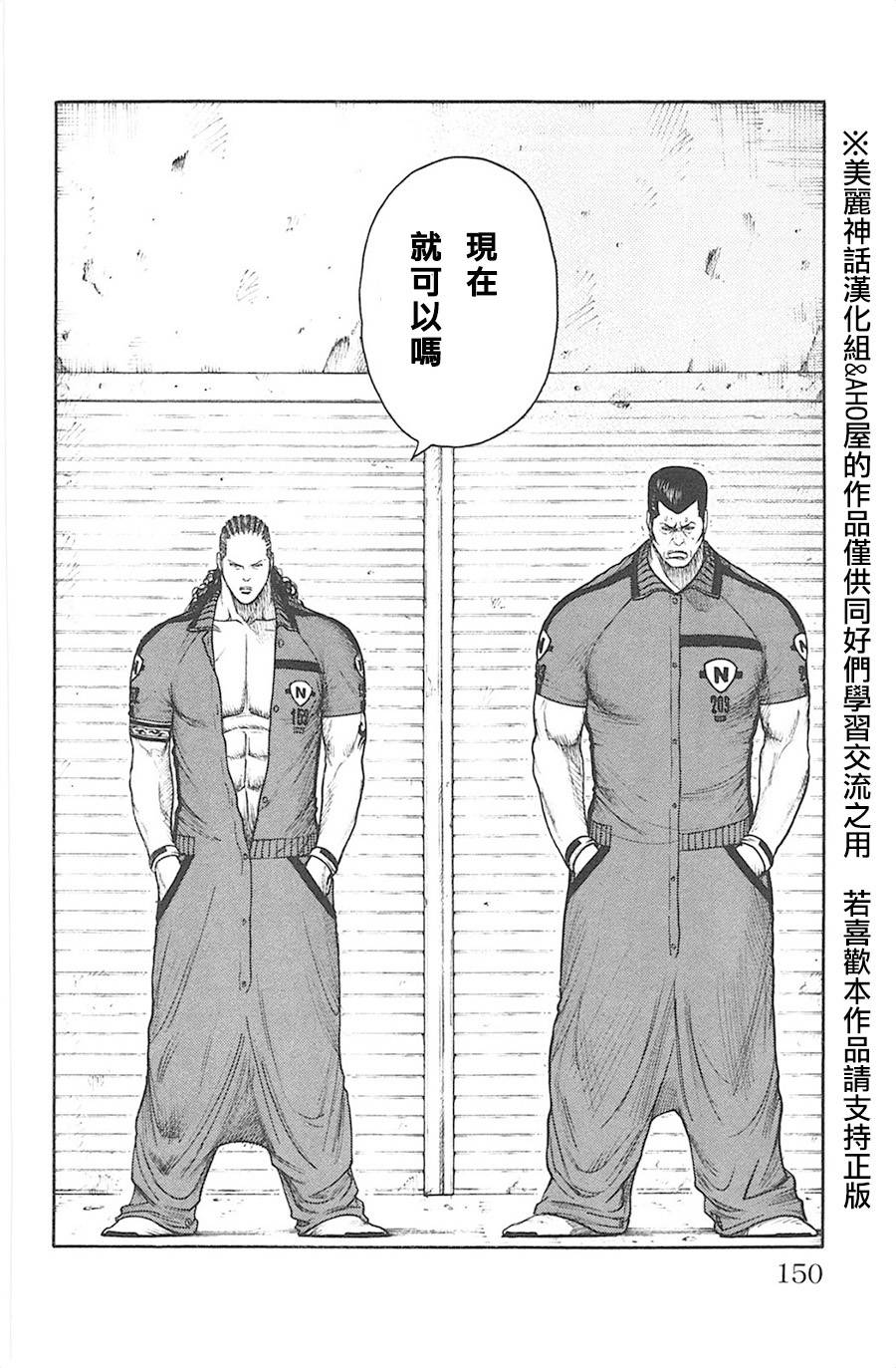 《特极囚犯》漫画最新章节第119话免费下拉式在线观看章节第【14】张图片