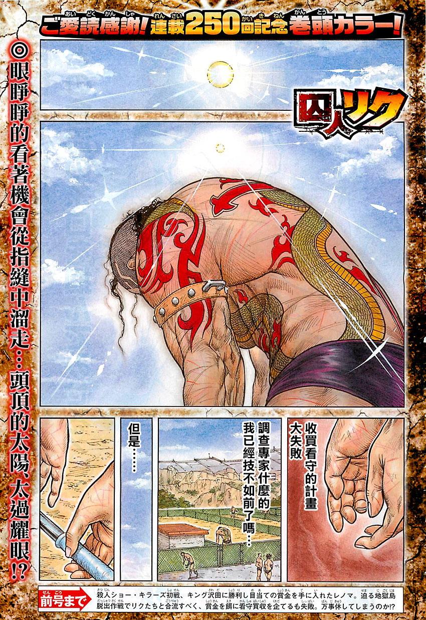 《特极囚犯》漫画最新章节第250话免费下拉式在线观看章节第【1】张图片