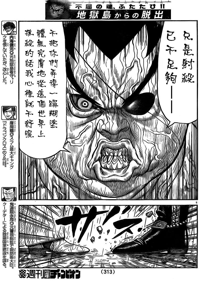 《特极囚犯》漫画最新章节第318话免费下拉式在线观看章节第【5】张图片