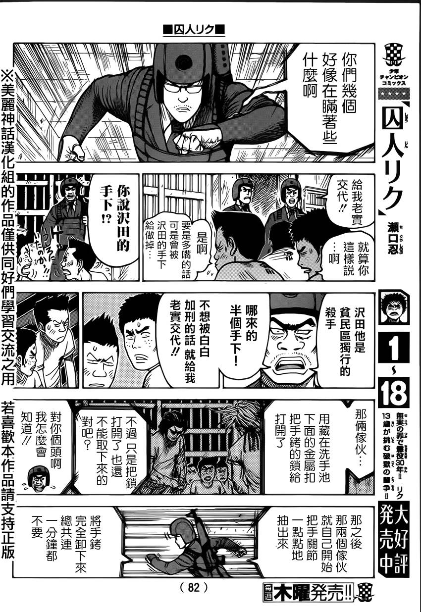 《特极囚犯》漫画最新章节第173话免费下拉式在线观看章节第【7】张图片