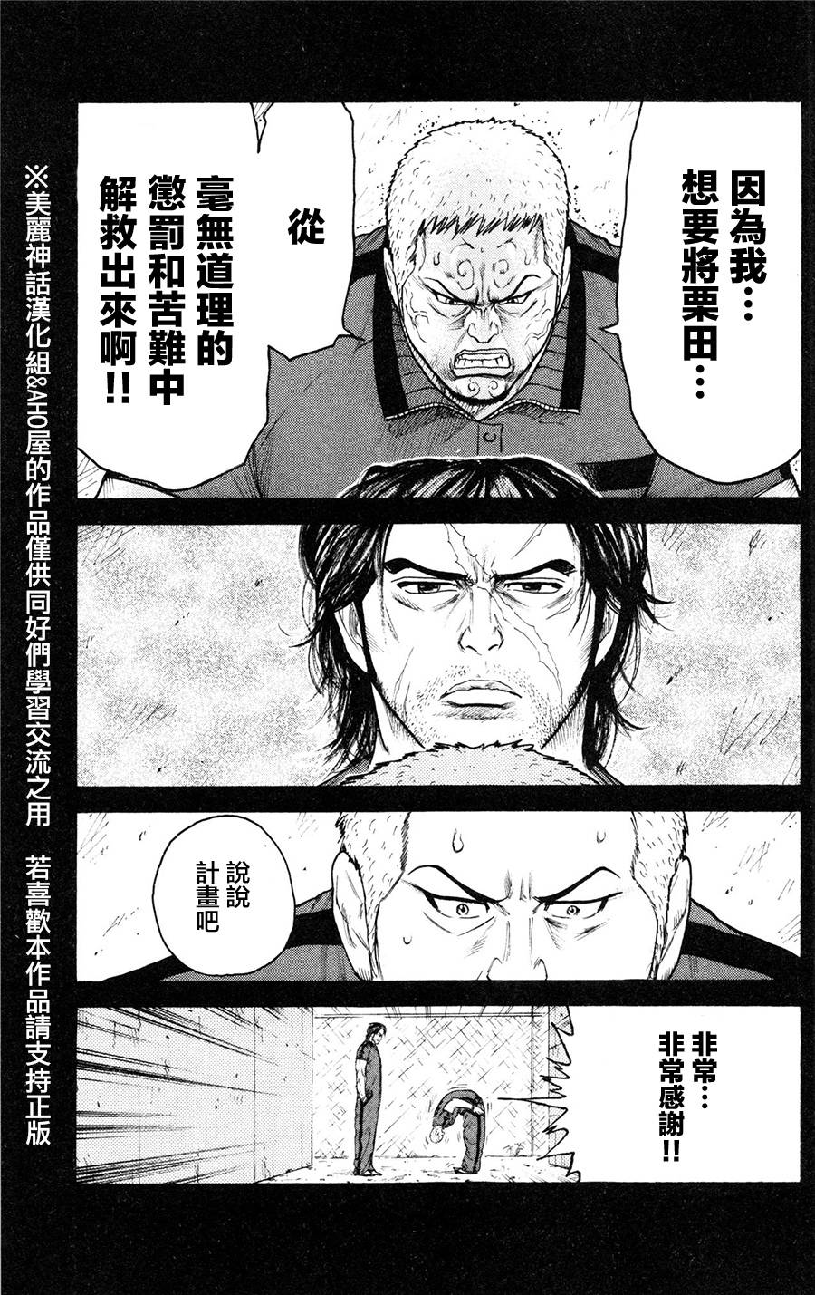 《特极囚犯》漫画最新章节第91话免费下拉式在线观看章节第【5】张图片