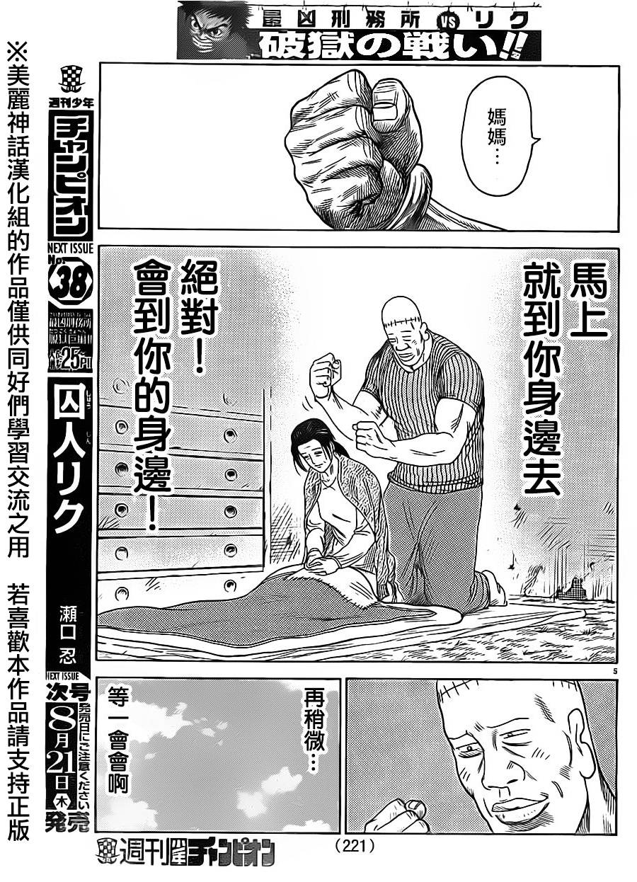 《特极囚犯》漫画最新章节第168话免费下拉式在线观看章节第【5】张图片