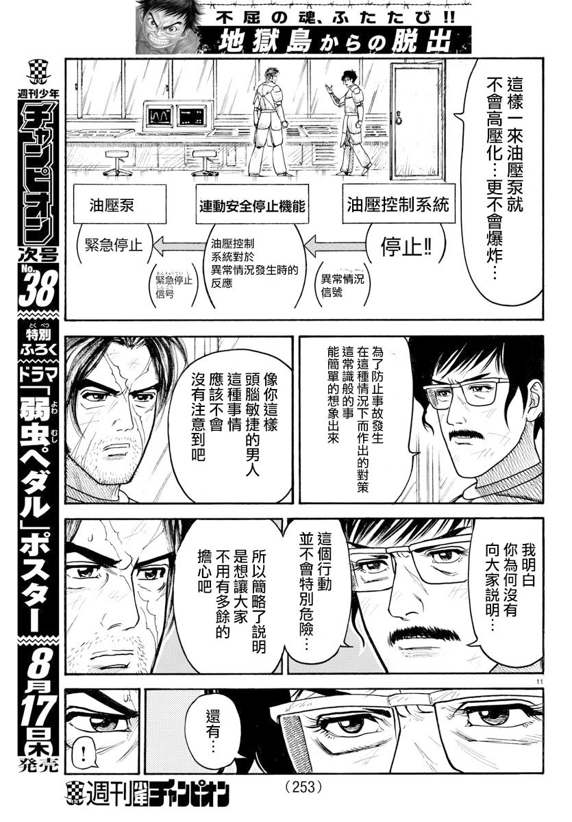 《特极囚犯》漫画最新章节第312话免费下拉式在线观看章节第【11】张图片