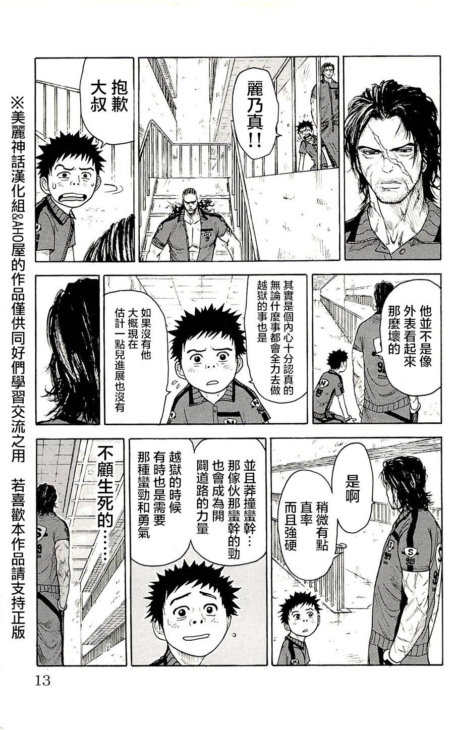 《特极囚犯》漫画最新章节第68话免费下拉式在线观看章节第【9】张图片