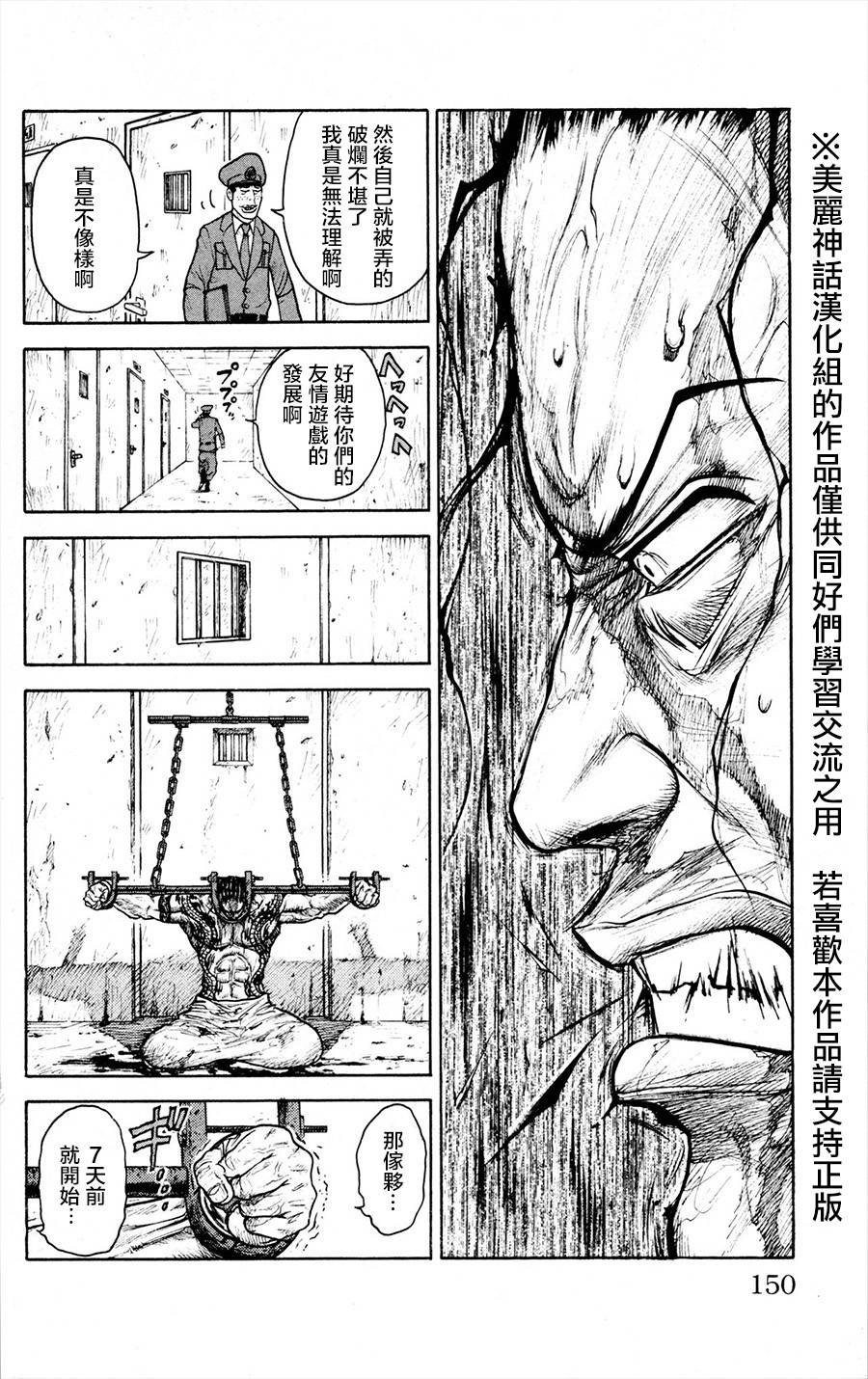 《特极囚犯》漫画最新章节第83话免费下拉式在线观看章节第【13】张图片